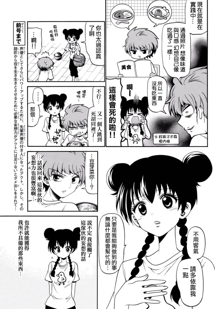 天籁之声的天使韩漫全集-第79话无删减无遮挡章节图片 