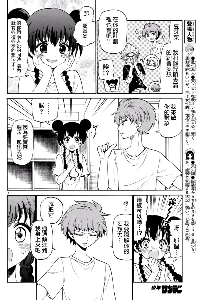天籁之声的天使韩漫全集-第79话无删减无遮挡章节图片 