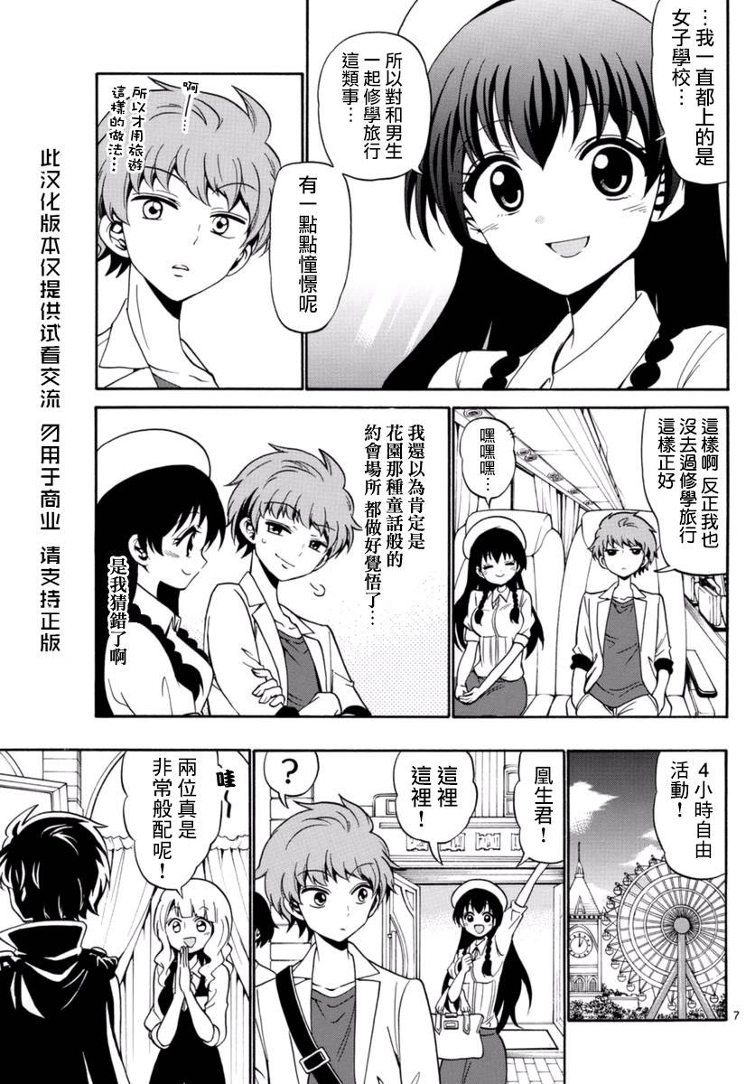 天籁之声的天使韩漫全集-第79话无删减无遮挡章节图片 