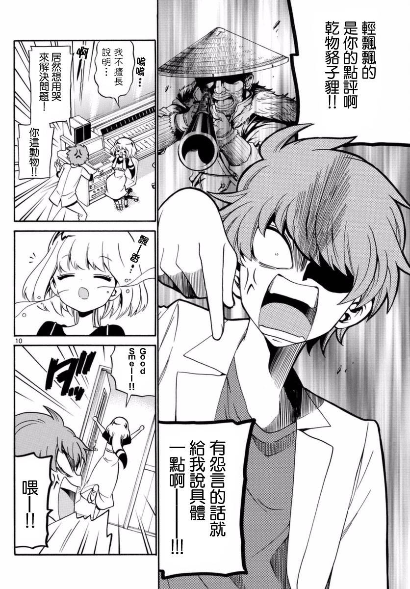 天籁之声的天使韩漫全集-第80话无删减无遮挡章节图片 