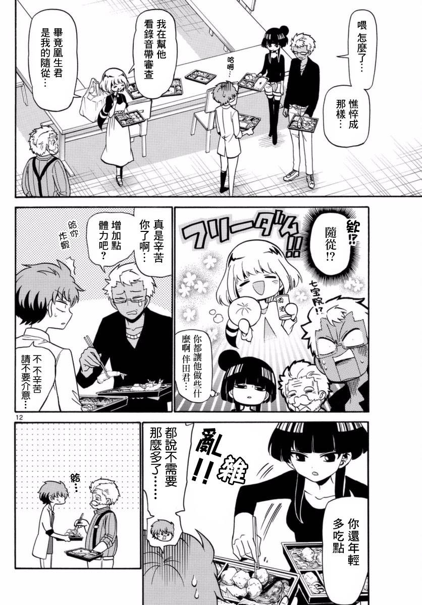 天籁之声的天使韩漫全集-第80话无删减无遮挡章节图片 