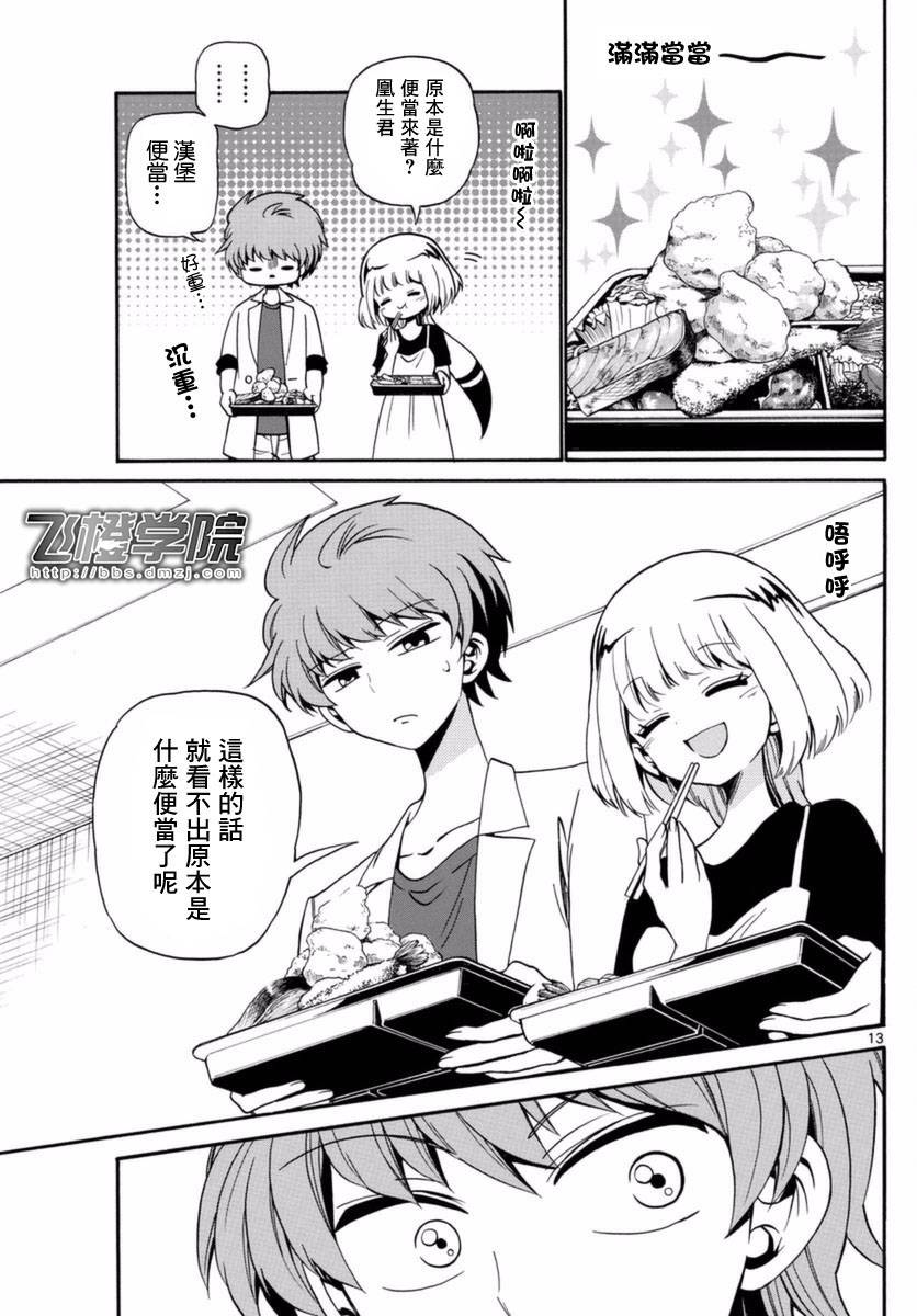 天籁之声的天使韩漫全集-第80话无删减无遮挡章节图片 