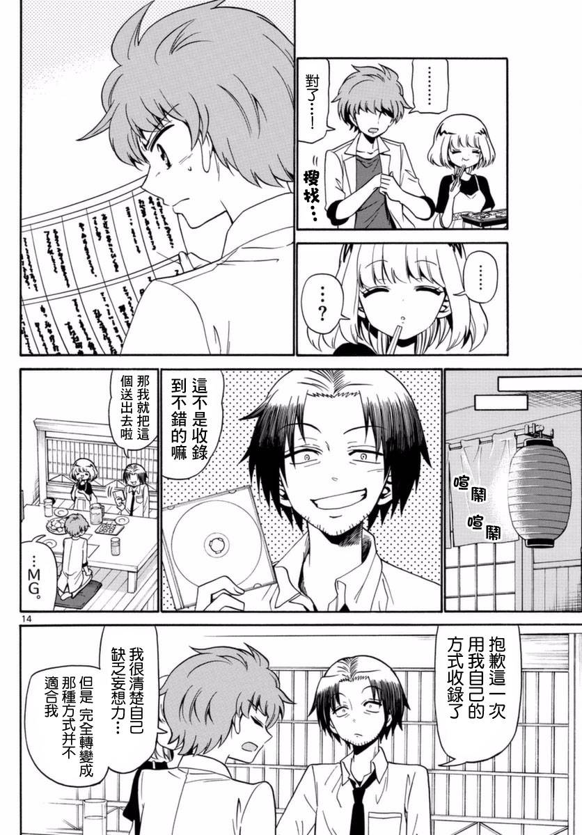 天籁之声的天使韩漫全集-第80话无删减无遮挡章节图片 