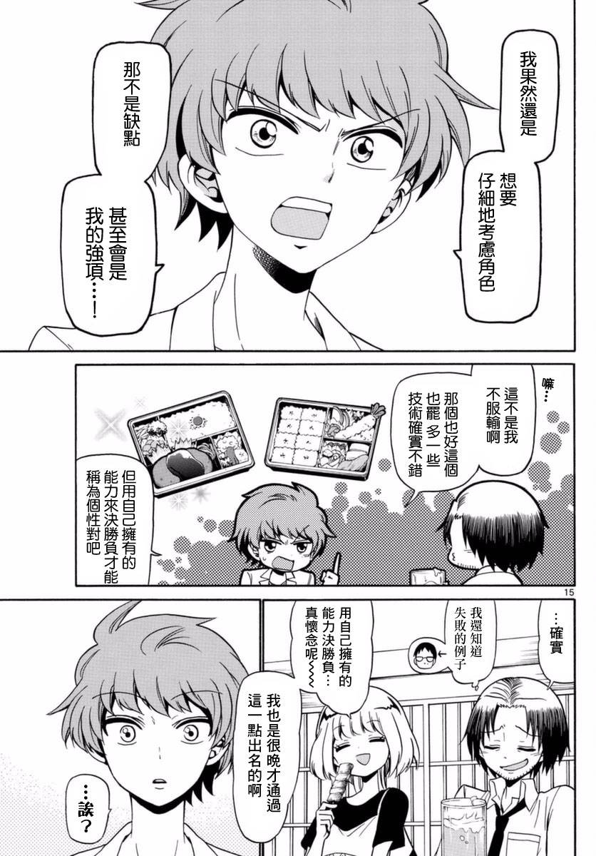 天籁之声的天使韩漫全集-第80话无删减无遮挡章节图片 