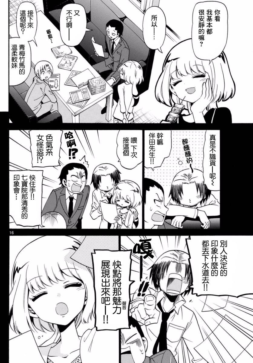 天籁之声的天使韩漫全集-第80话无删减无遮挡章节图片 