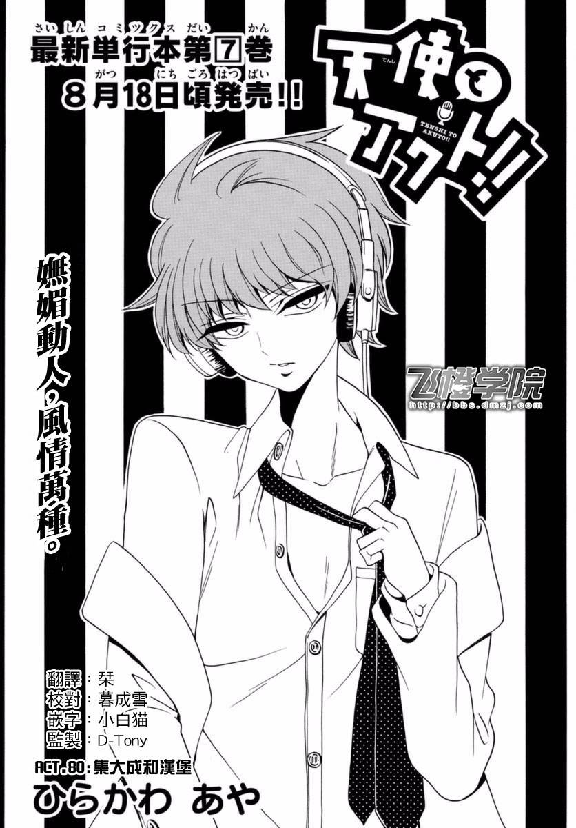 天籁之声的天使韩漫全集-第80话无删减无遮挡章节图片 