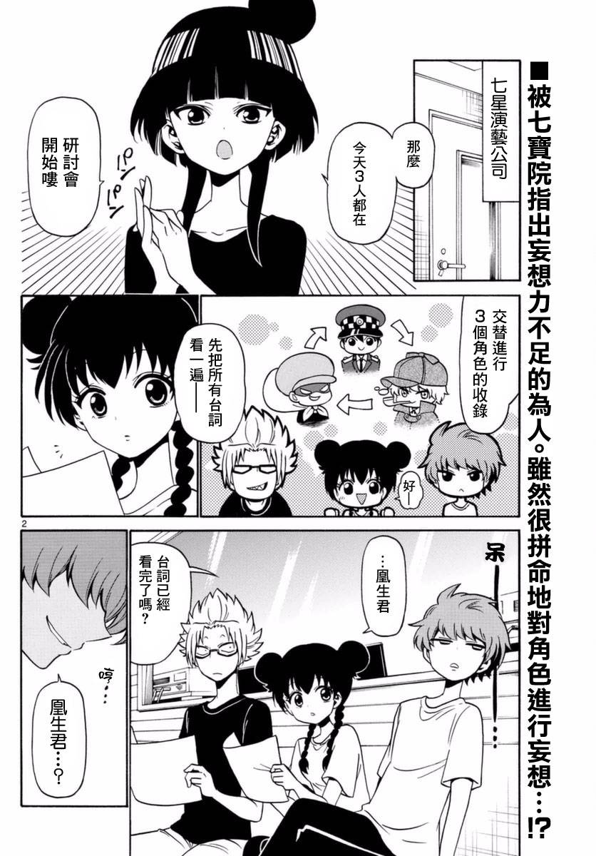 天籁之声的天使韩漫全集-第80话无删减无遮挡章节图片 