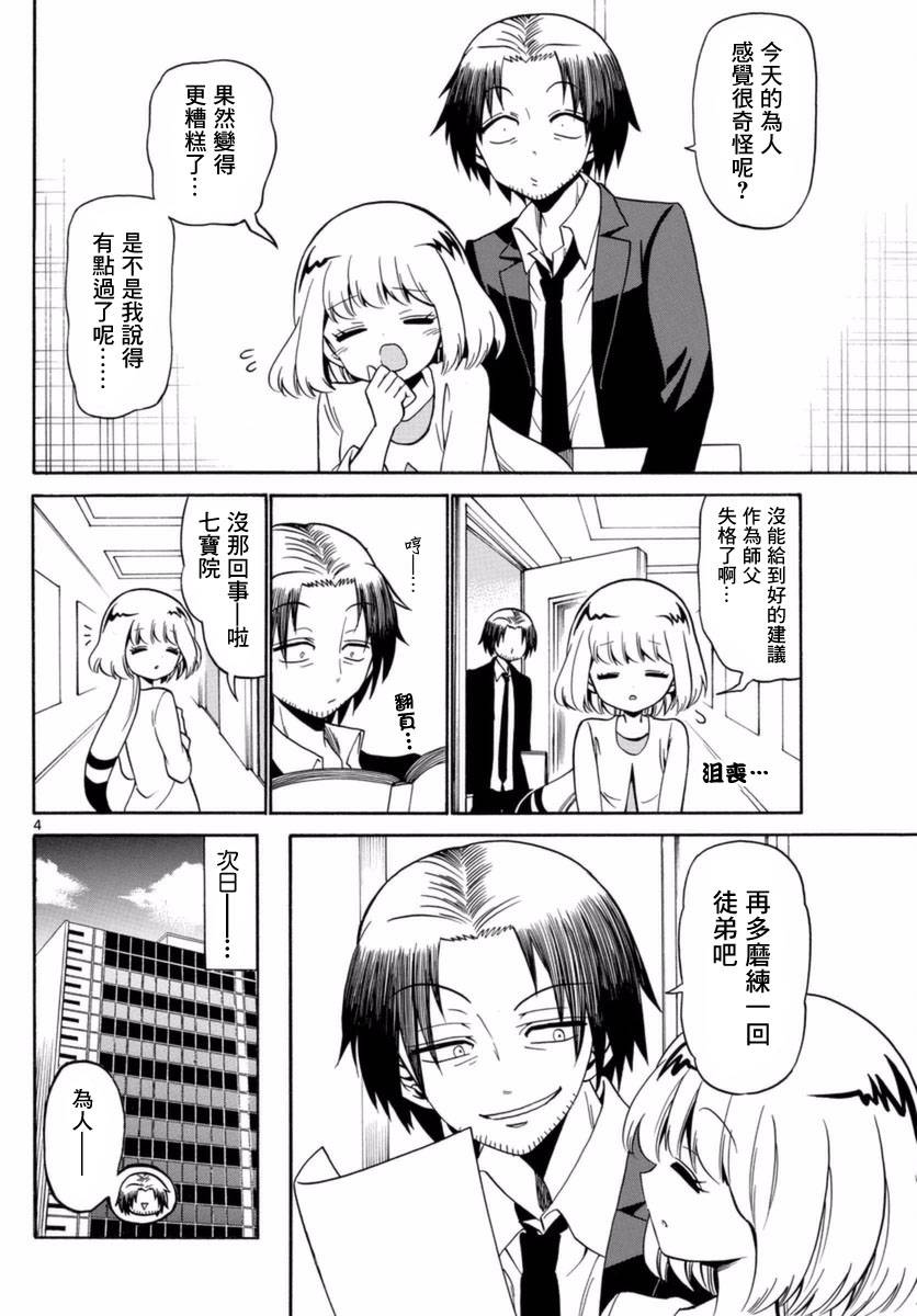 天籁之声的天使韩漫全集-第80话无删减无遮挡章节图片 