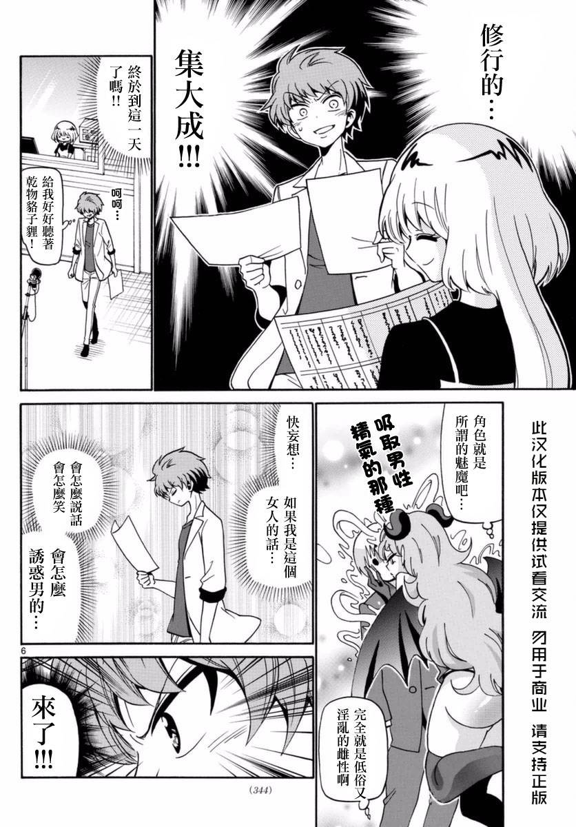 天籁之声的天使韩漫全集-第80话无删减无遮挡章节图片 
