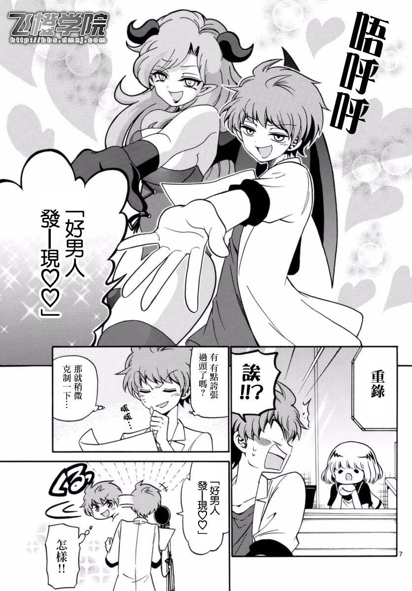 天籁之声的天使韩漫全集-第80话无删减无遮挡章节图片 
