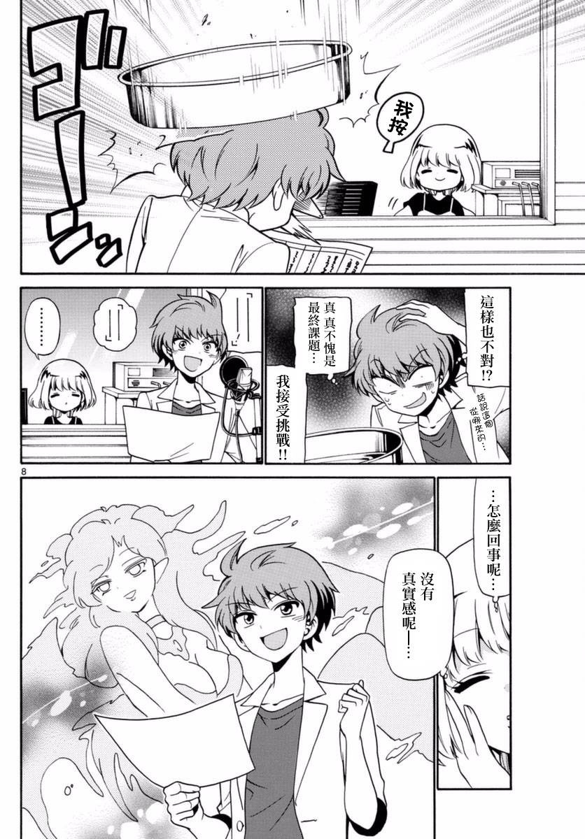 天籁之声的天使韩漫全集-第80话无删减无遮挡章节图片 