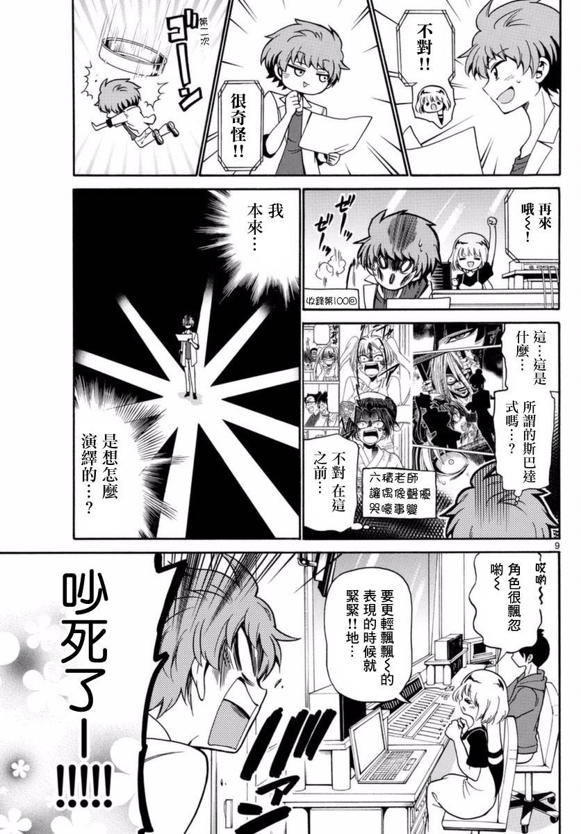 天籁之声的天使韩漫全集-第80话无删减无遮挡章节图片 