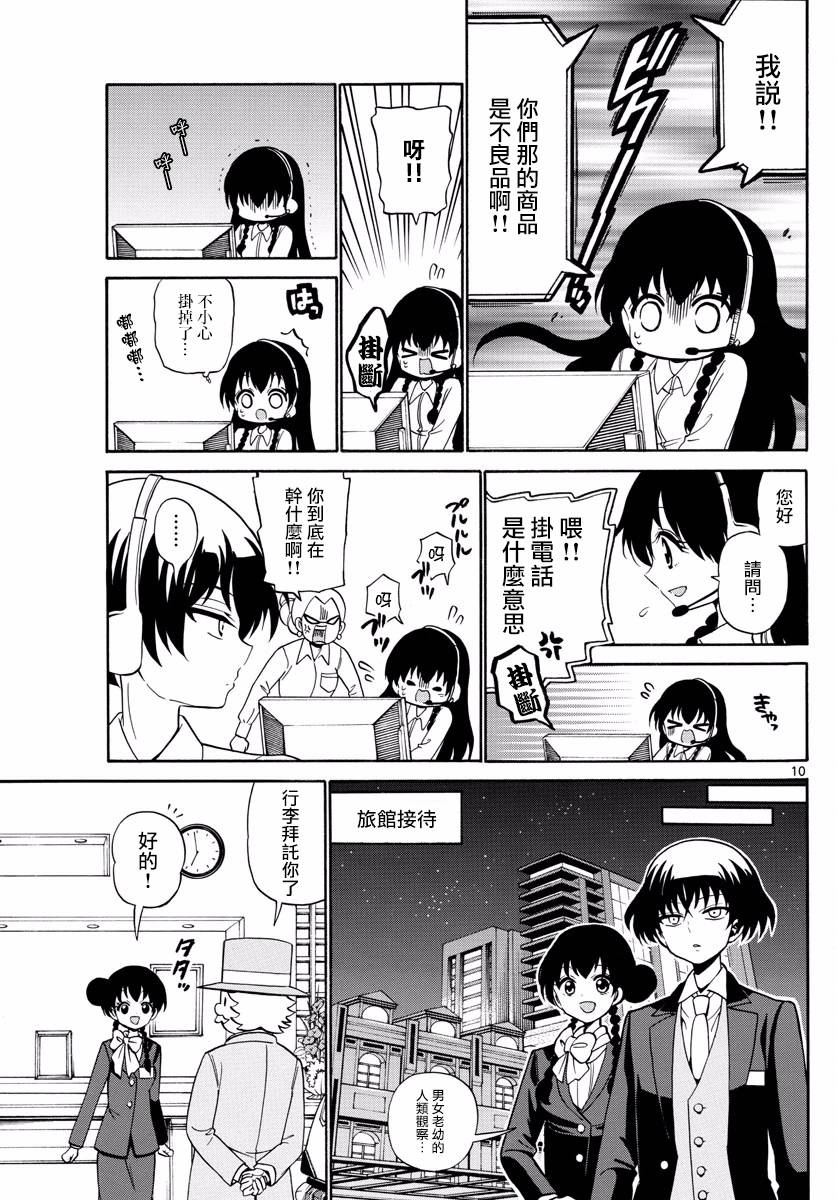 天籁之声的天使韩漫全集-第81话无删减无遮挡章节图片 