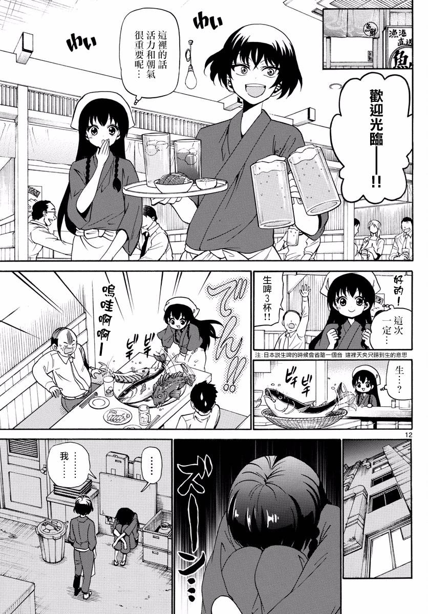 天籁之声的天使韩漫全集-第81话无删减无遮挡章节图片 