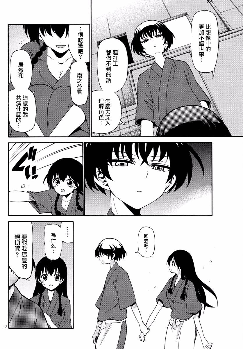天籁之声的天使韩漫全集-第81话无删减无遮挡章节图片 