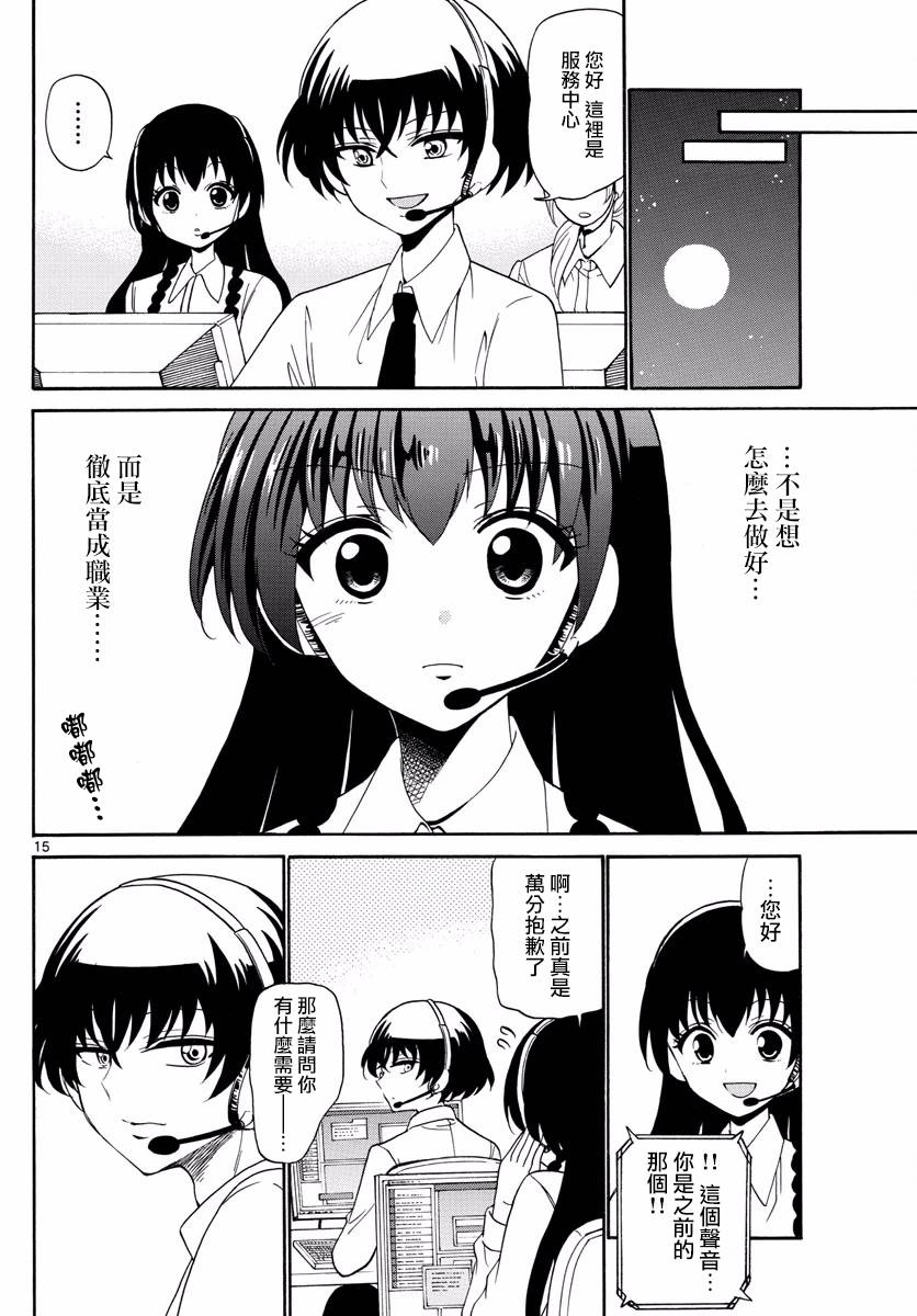 天籁之声的天使韩漫全集-第81话无删减无遮挡章节图片 