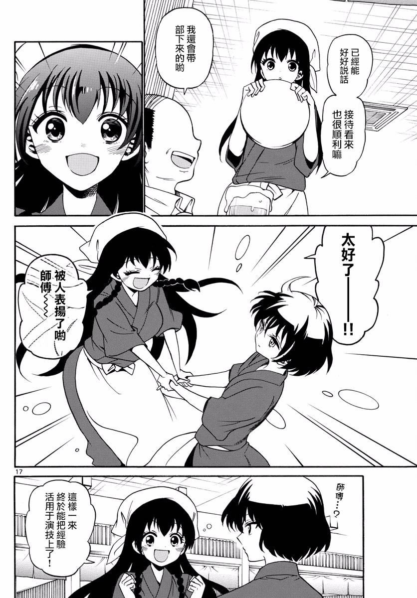 天籁之声的天使韩漫全集-第81话无删减无遮挡章节图片 