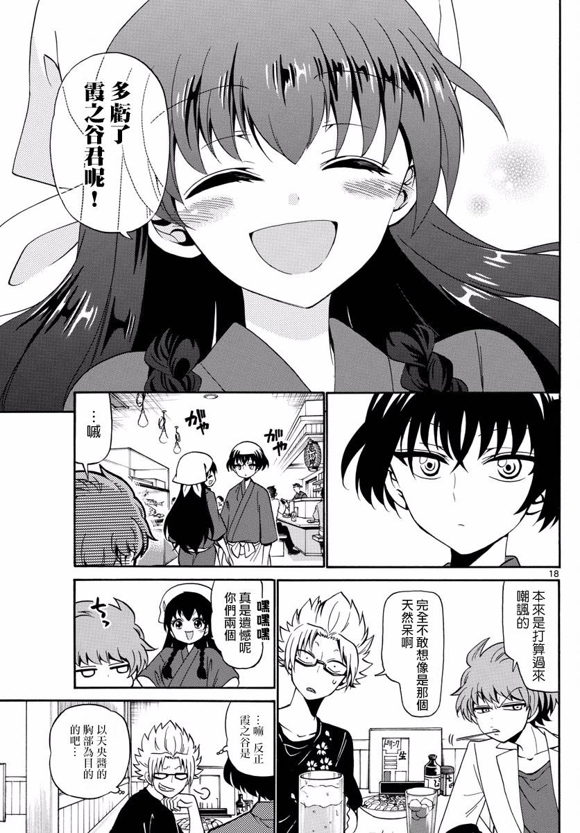 天籁之声的天使韩漫全集-第81话无删减无遮挡章节图片 