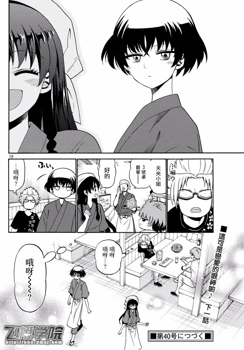 天籁之声的天使韩漫全集-第81话无删减无遮挡章节图片 