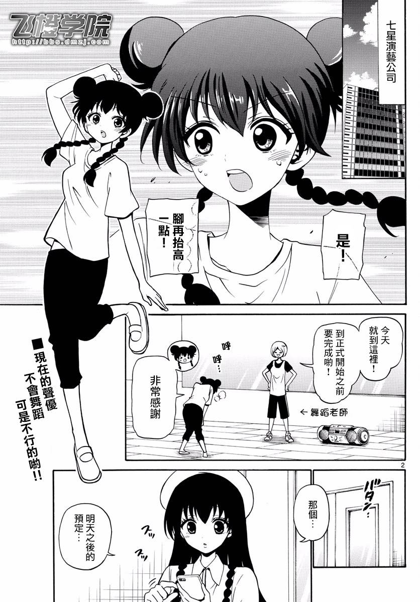 天籁之声的天使韩漫全集-第81话无删减无遮挡章节图片 