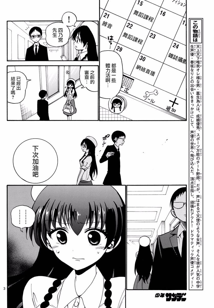 天籁之声的天使韩漫全集-第81话无删减无遮挡章节图片 