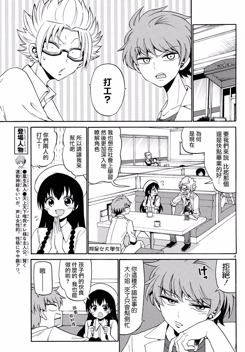 天籁之声的天使韩漫全集-第81话无删减无遮挡章节图片 