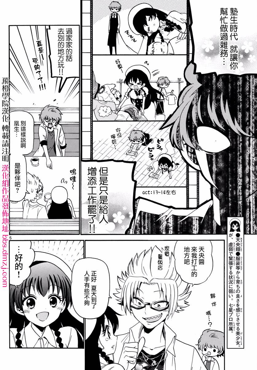 天籁之声的天使韩漫全集-第81话无删减无遮挡章节图片 