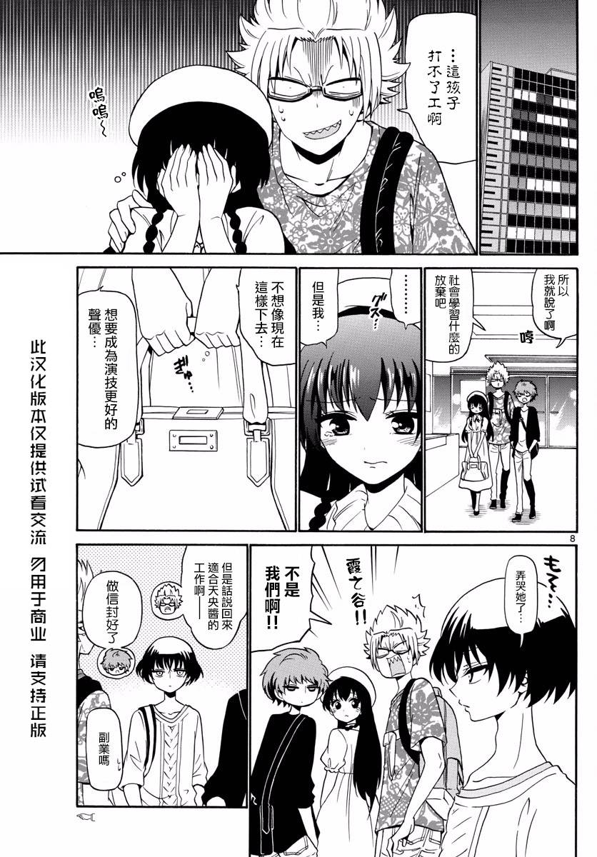 天籁之声的天使韩漫全集-第81话无删减无遮挡章节图片 