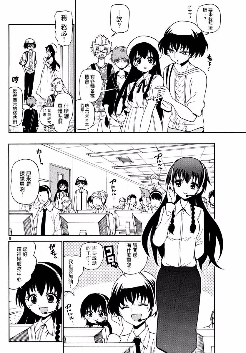 天籁之声的天使韩漫全集-第81话无删减无遮挡章节图片 