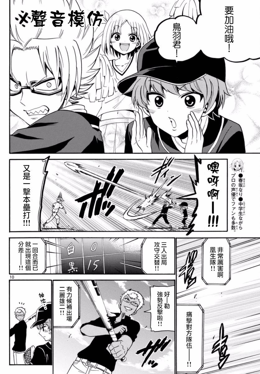天籁之声的天使韩漫全集-第82话无删减无遮挡章节图片 
