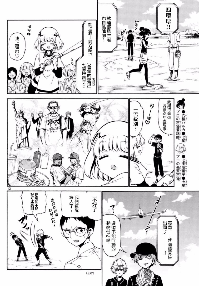 天籁之声的天使韩漫全集-第82话无删减无遮挡章节图片 