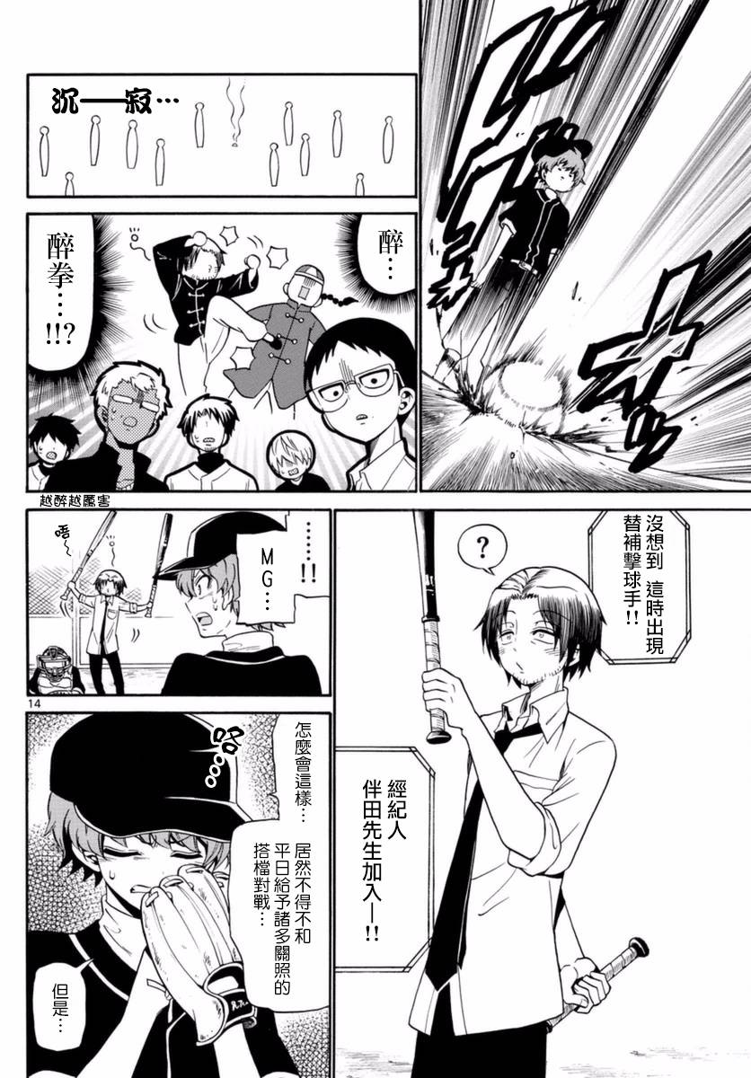 天籁之声的天使韩漫全集-第82话无删减无遮挡章节图片 