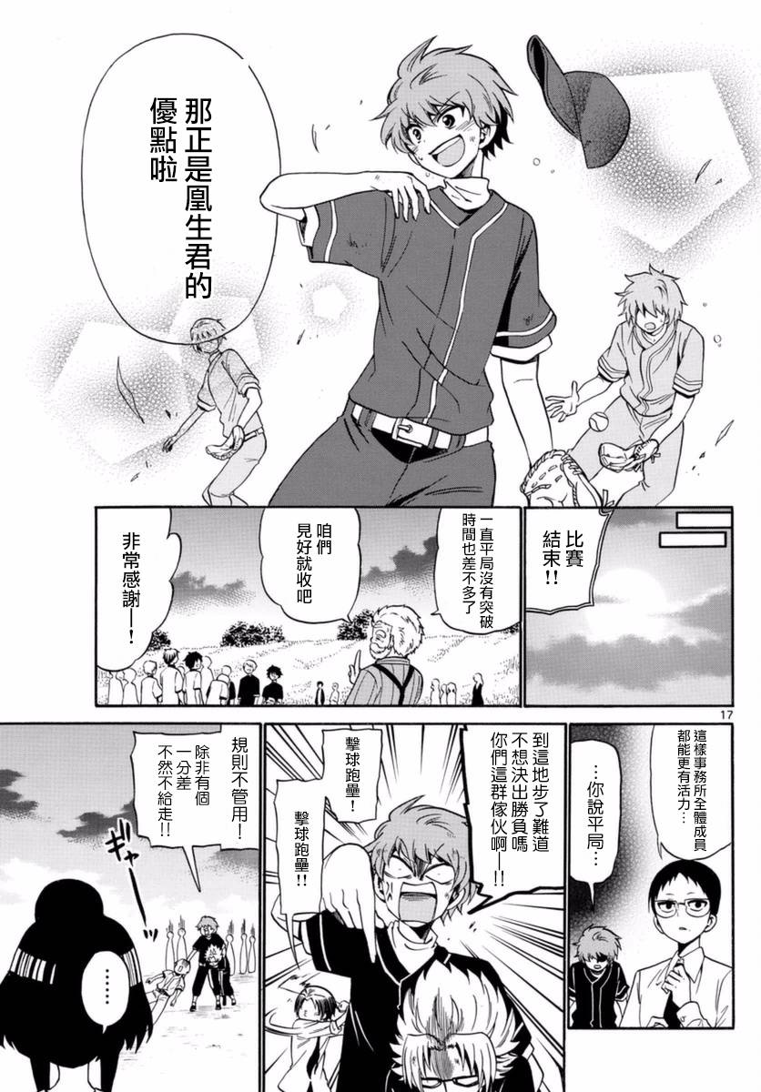 天籁之声的天使韩漫全集-第82话无删减无遮挡章节图片 