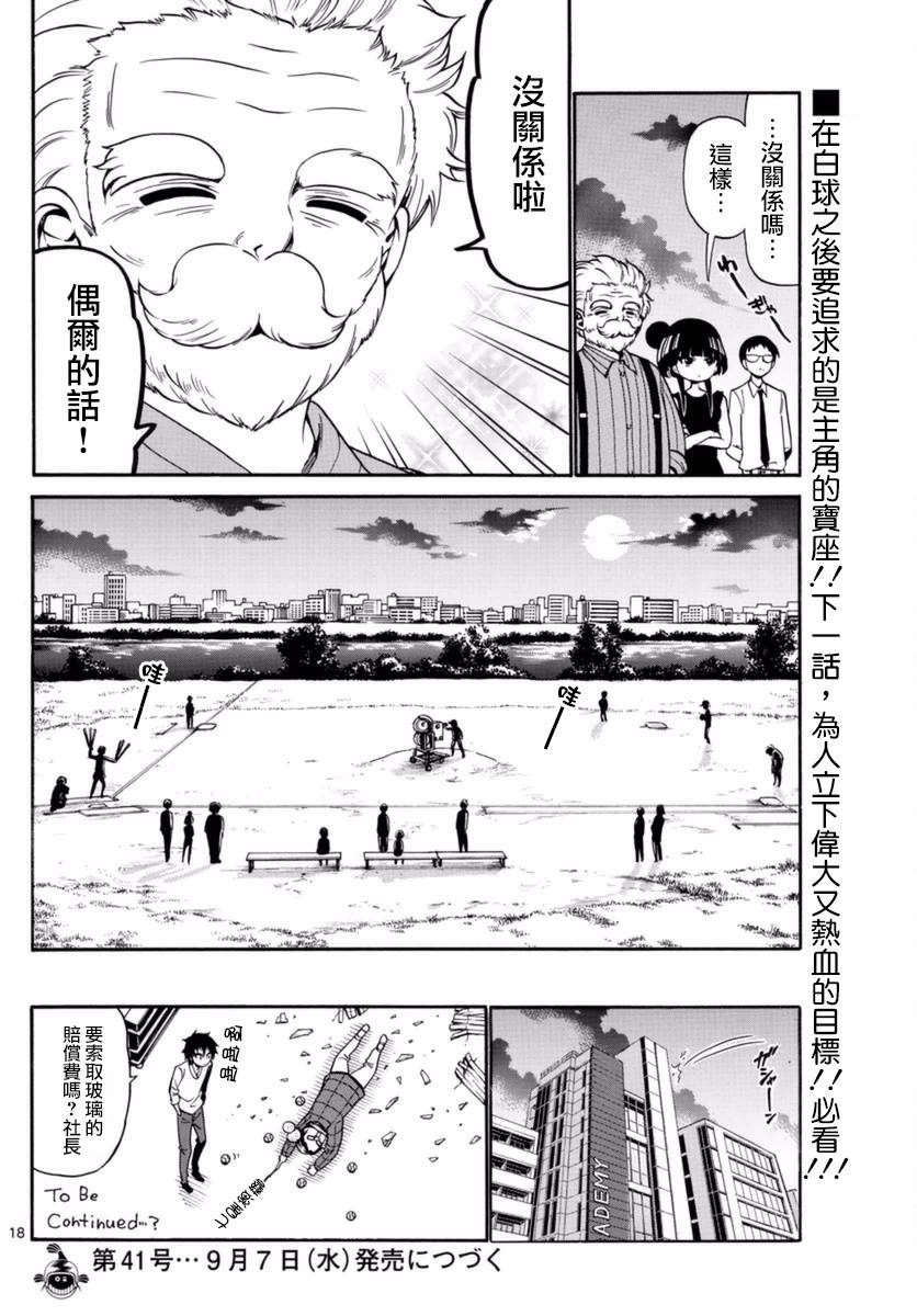 天籁之声的天使韩漫全集-第82话无删减无遮挡章节图片 