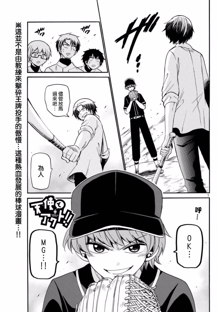天籁之声的天使韩漫全集-第82话无删减无遮挡章节图片 