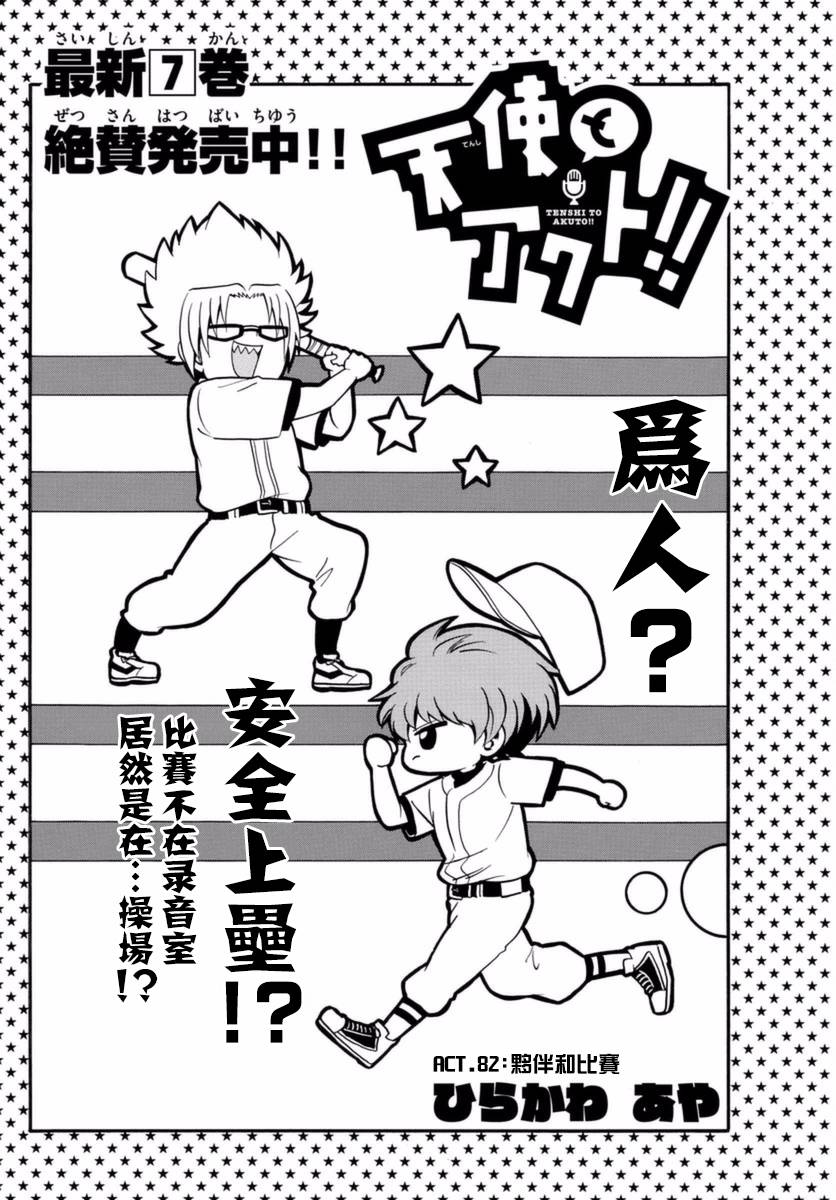 天籁之声的天使韩漫全集-第82话无删减无遮挡章节图片 