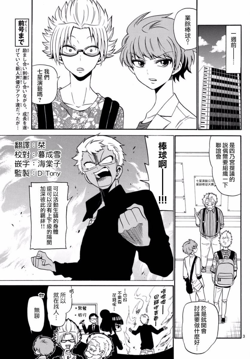 天籁之声的天使韩漫全集-第82话无删减无遮挡章节图片 