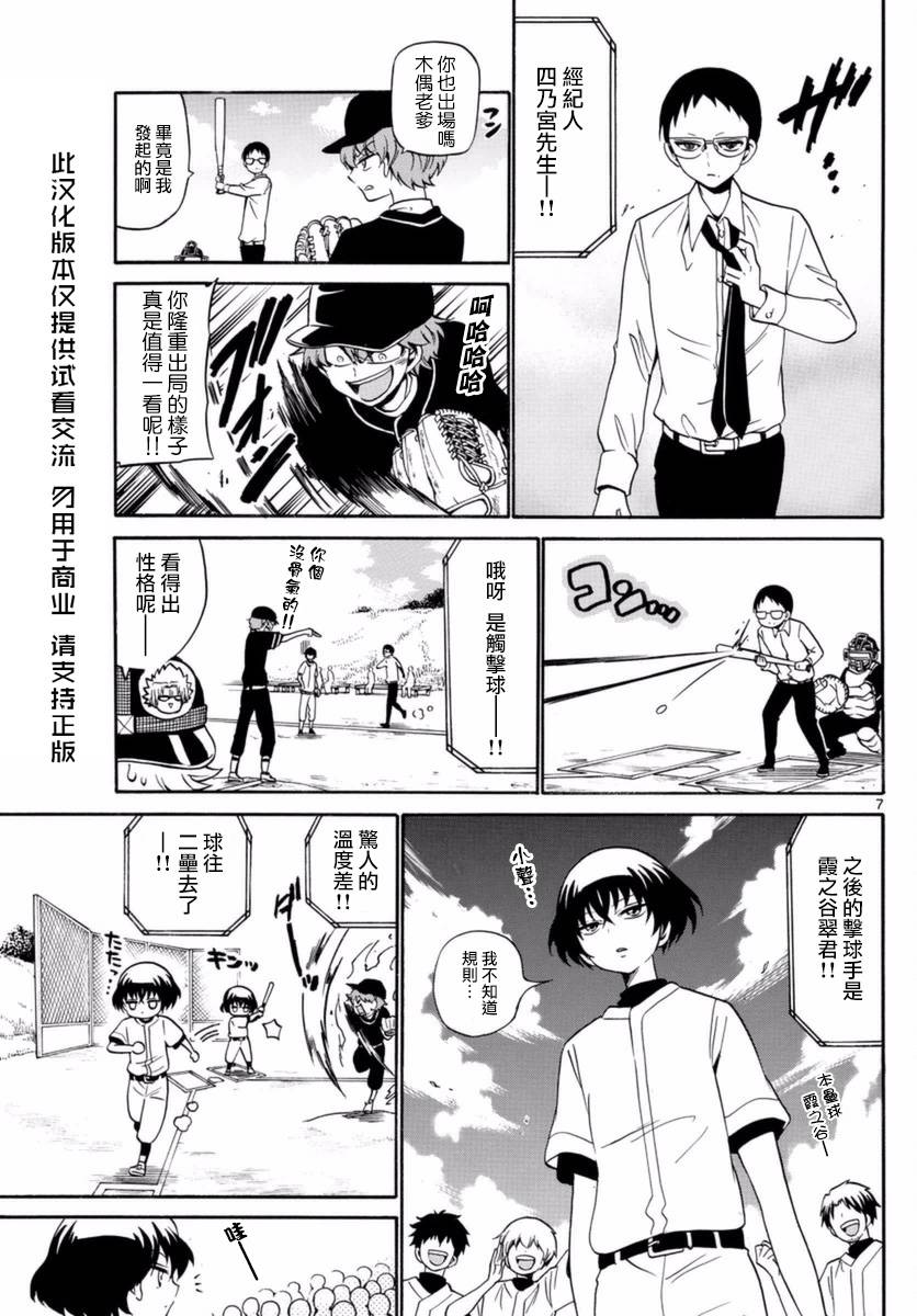 天籁之声的天使韩漫全集-第82话无删减无遮挡章节图片 