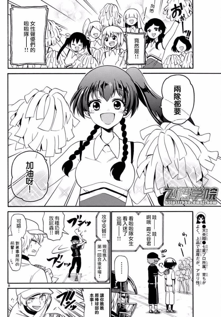 天籁之声的天使韩漫全集-第82话无删减无遮挡章节图片 