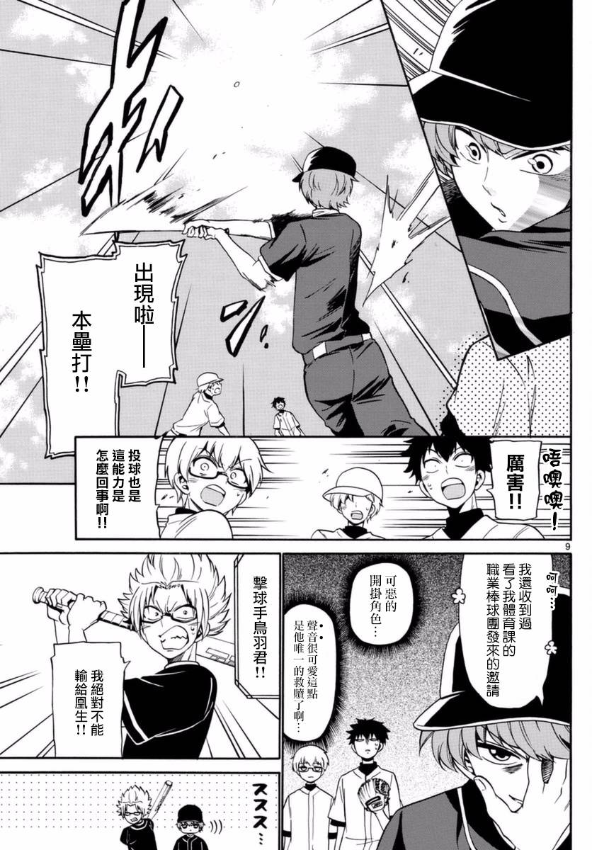 天籁之声的天使韩漫全集-第82话无删减无遮挡章节图片 