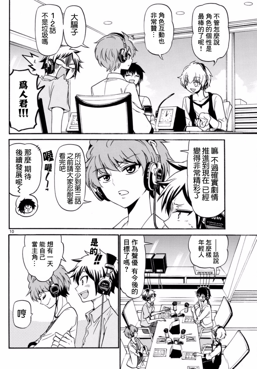 天籁之声的天使韩漫全集-第83话无删减无遮挡章节图片 
