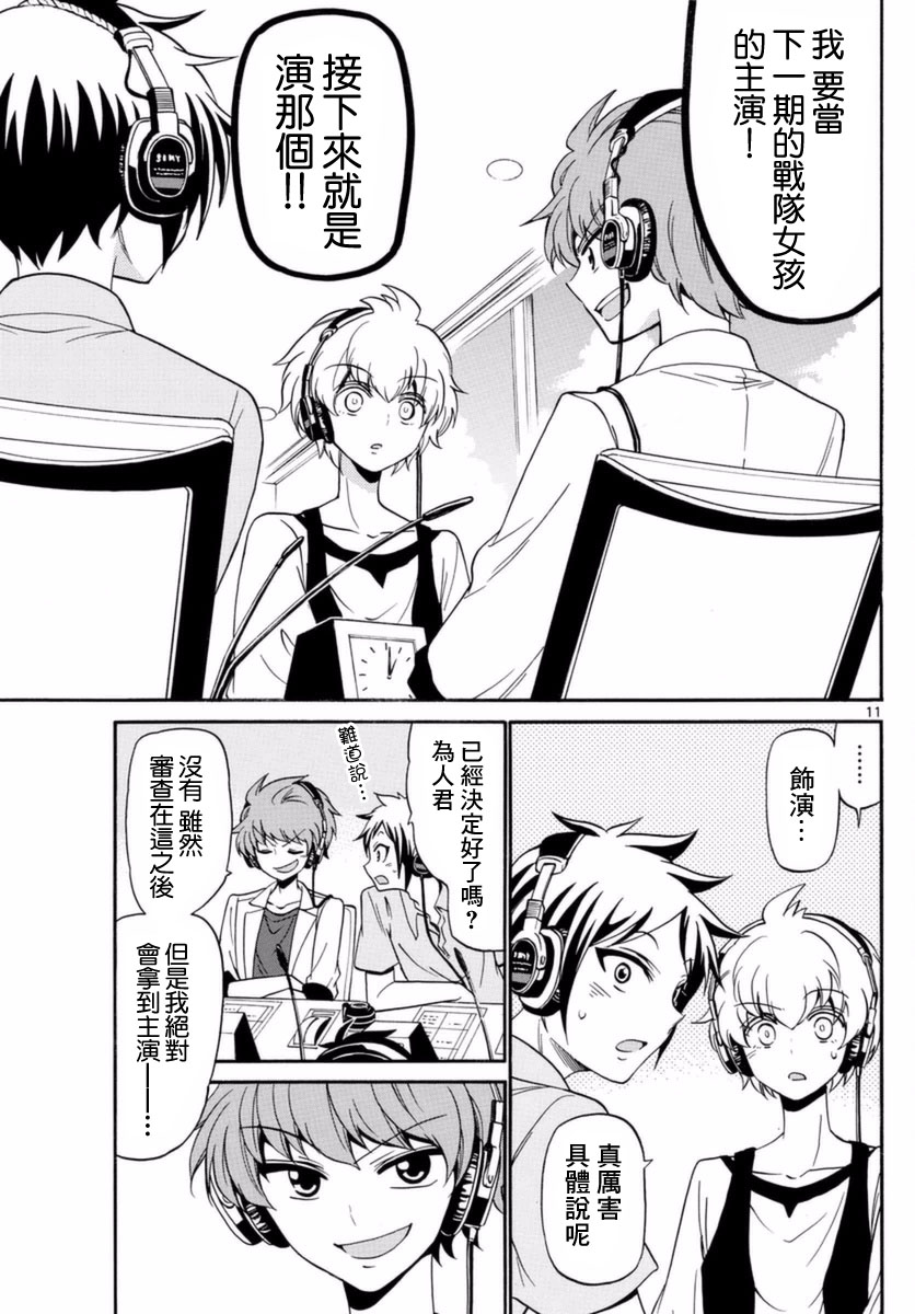 天籁之声的天使韩漫全集-第83话无删减无遮挡章节图片 