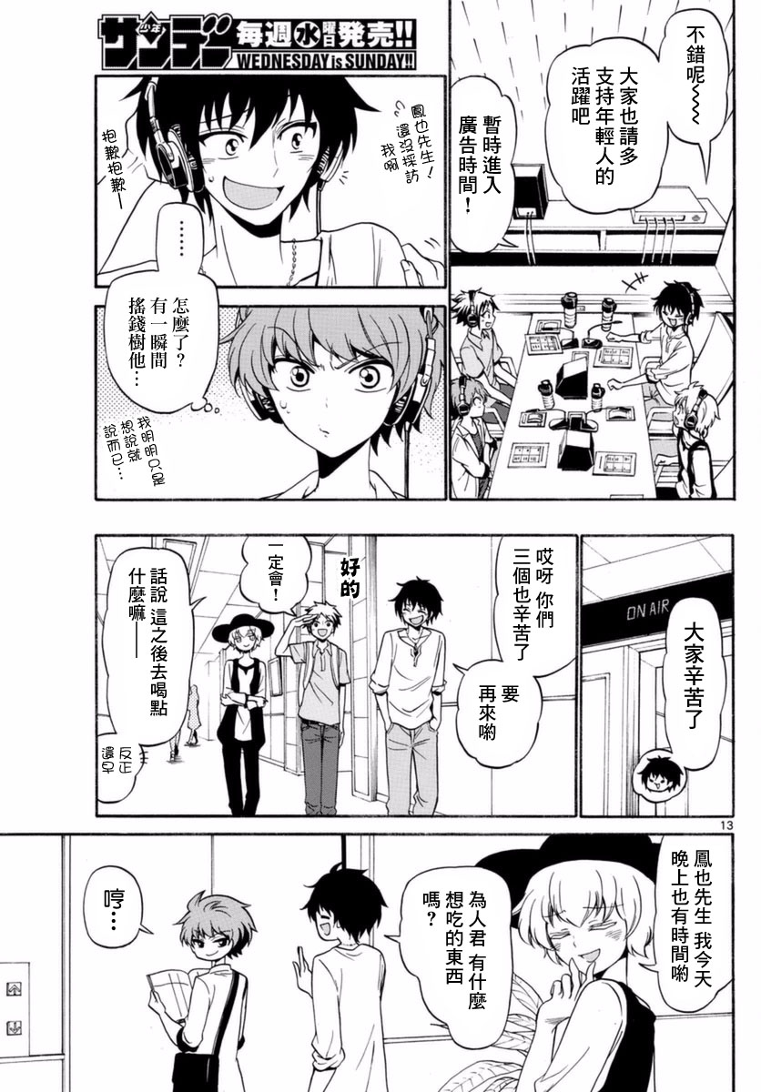 天籁之声的天使韩漫全集-第83话无删减无遮挡章节图片 