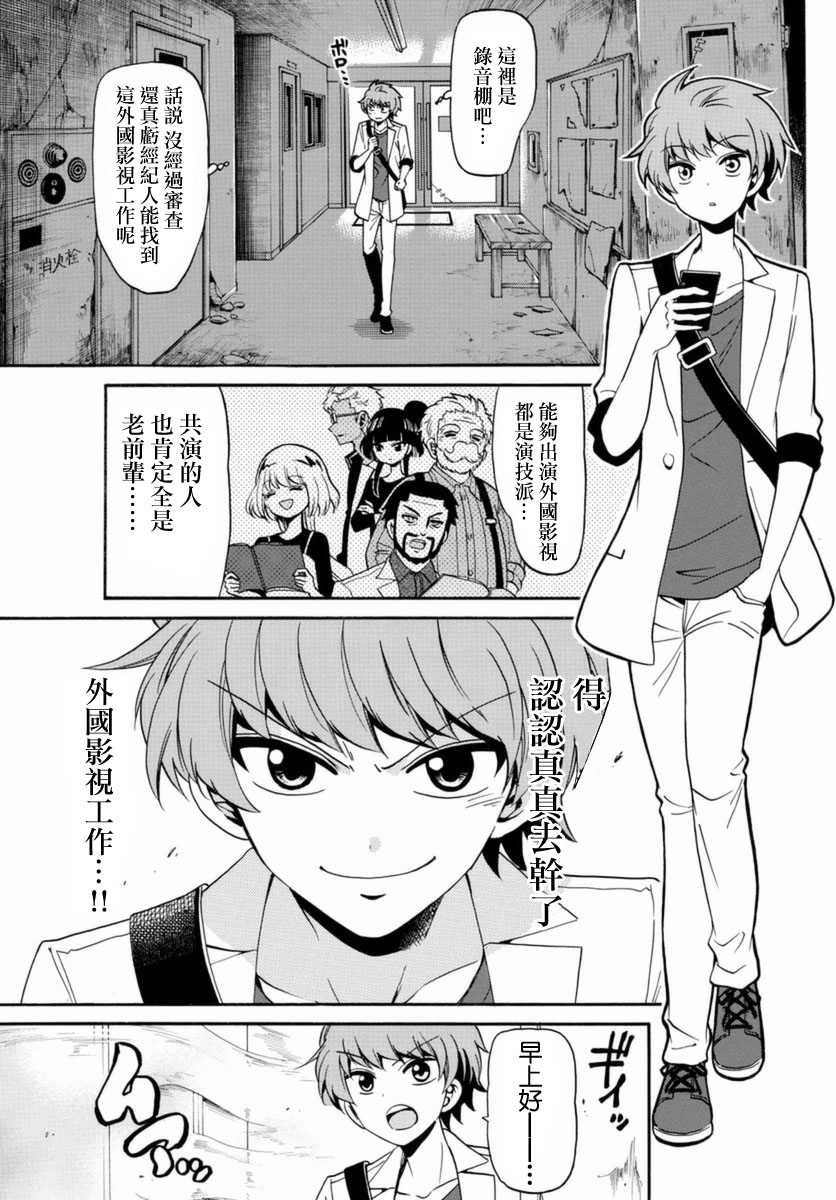 天籁之声的天使韩漫全集-第83话无删减无遮挡章节图片 