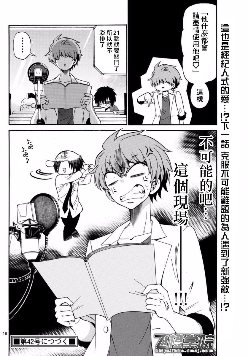 天籁之声的天使韩漫全集-第83话无删减无遮挡章节图片 