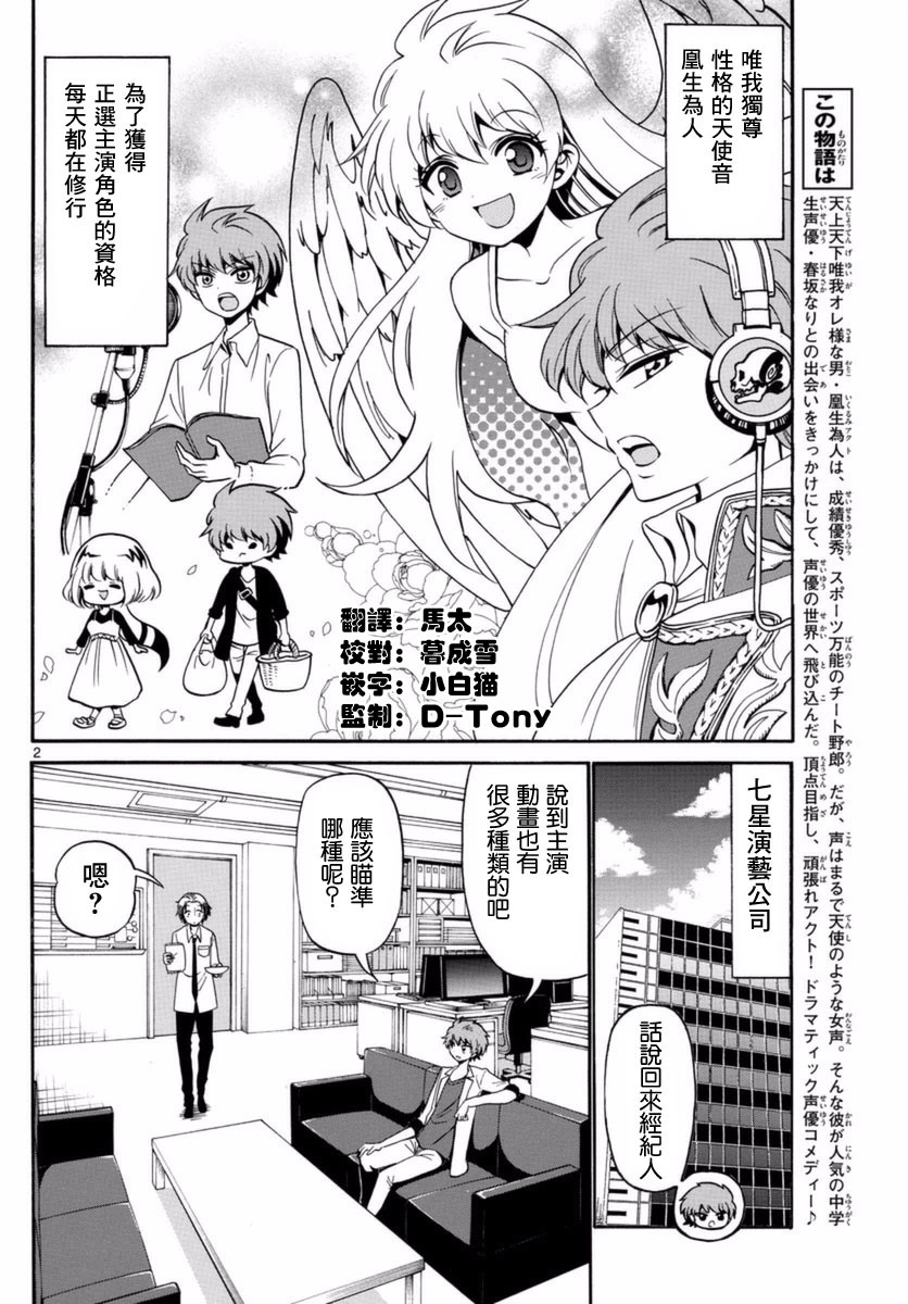 天籁之声的天使韩漫全集-第83话无删减无遮挡章节图片 