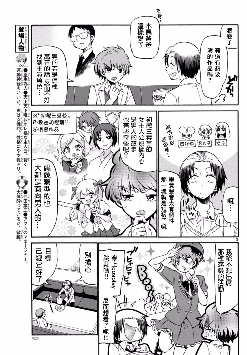 天籁之声的天使韩漫全集-第83话无删减无遮挡章节图片 