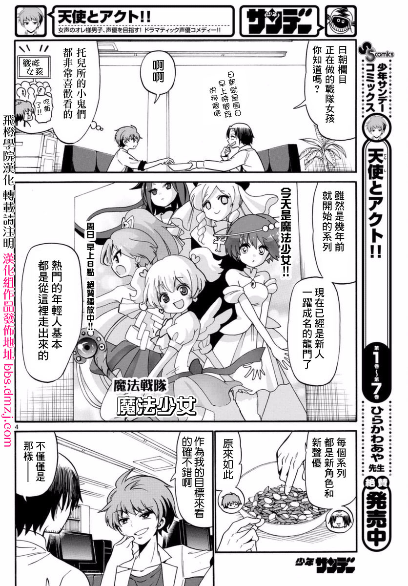 天籁之声的天使韩漫全集-第83话无删减无遮挡章节图片 