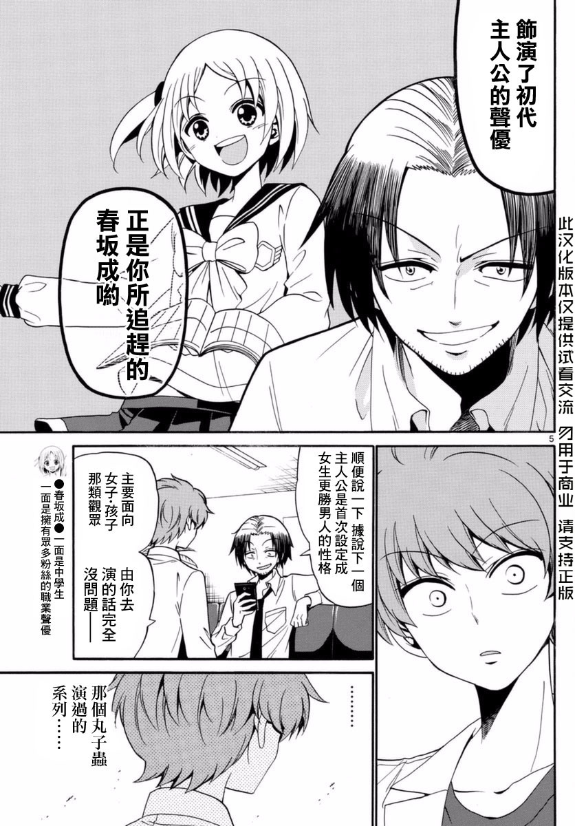 天籁之声的天使韩漫全集-第83话无删减无遮挡章节图片 