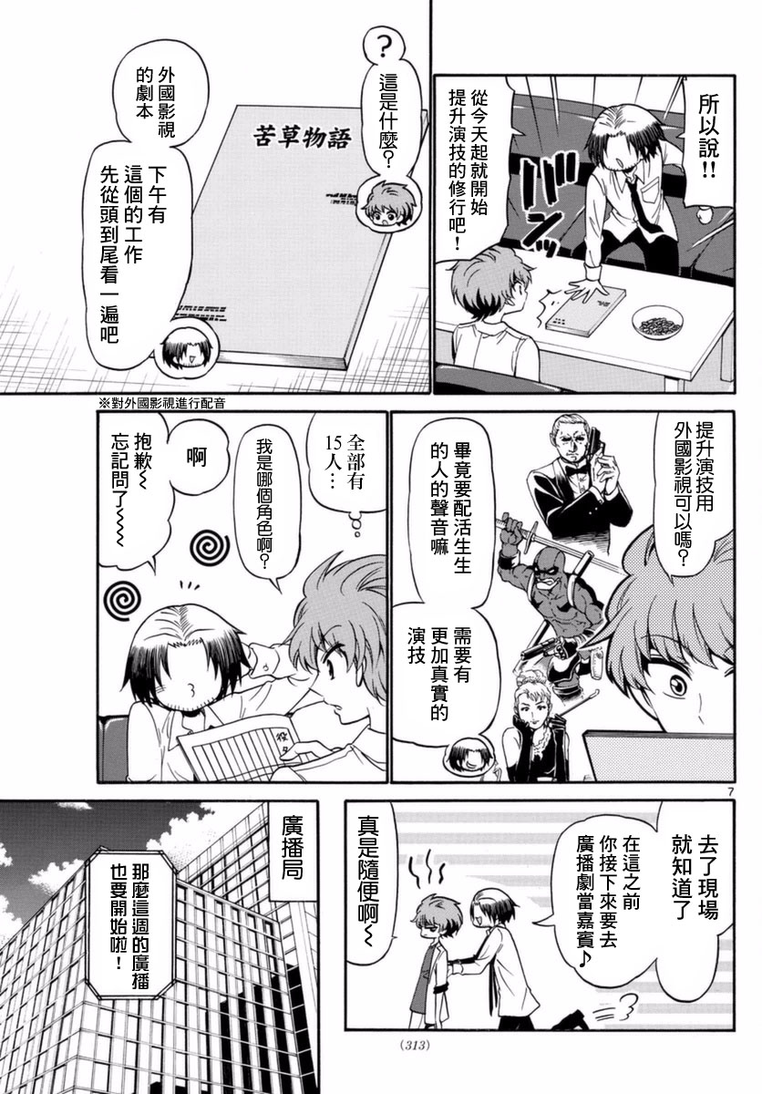 天籁之声的天使韩漫全集-第83话无删减无遮挡章节图片 